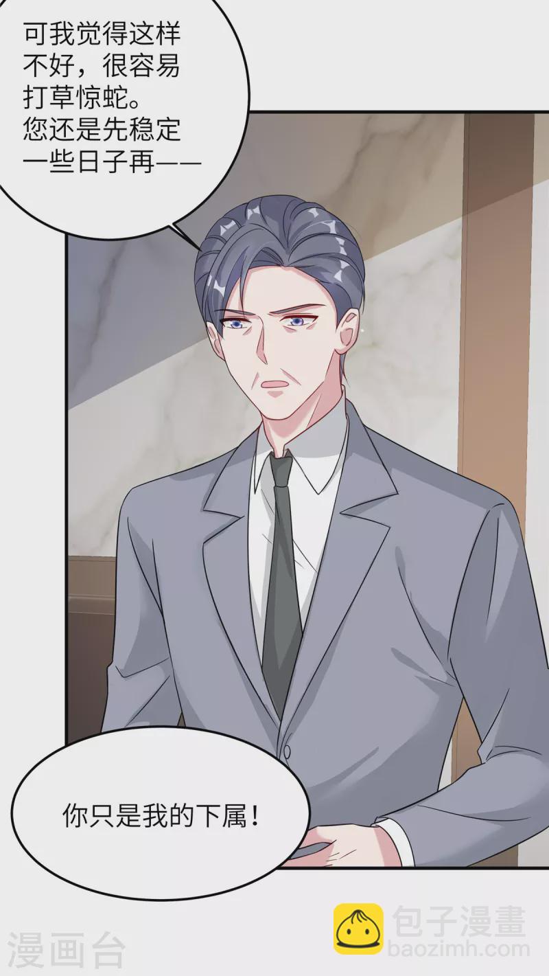 第66话 他在试探我？-第68话