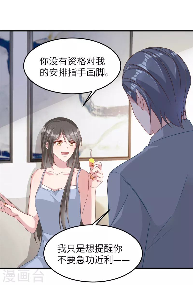 偏執的他與落魄的我 - 第66話 他在試探我？ - 6