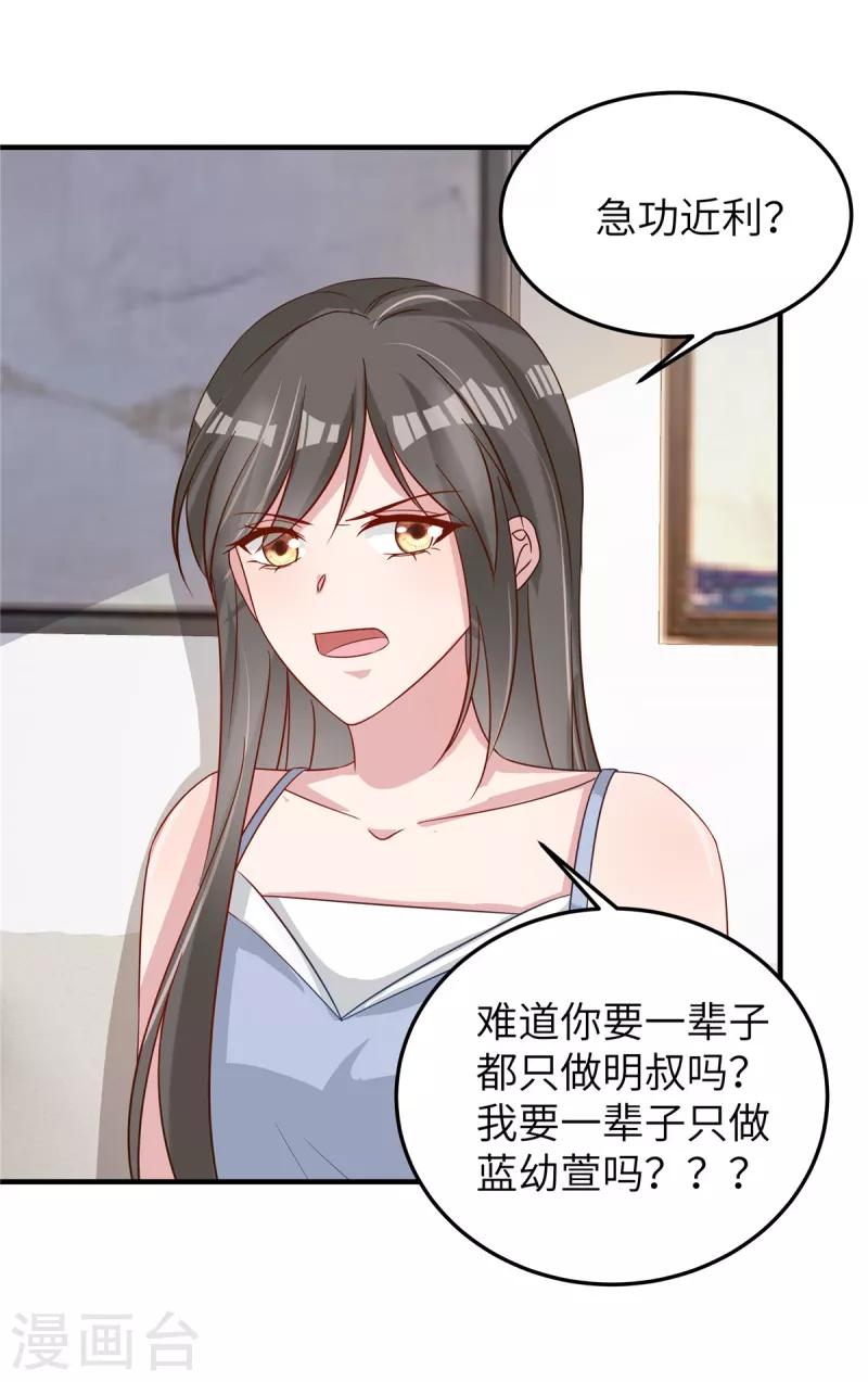 偏執的他與落魄的我 - 第66話 他在試探我？ - 1