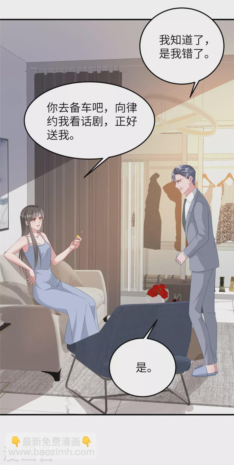 第66话 他在试探我？-第68话