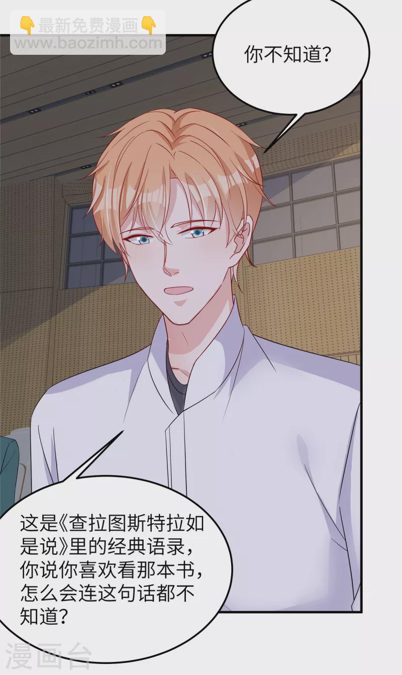 第66话 他在试探我？-第68话