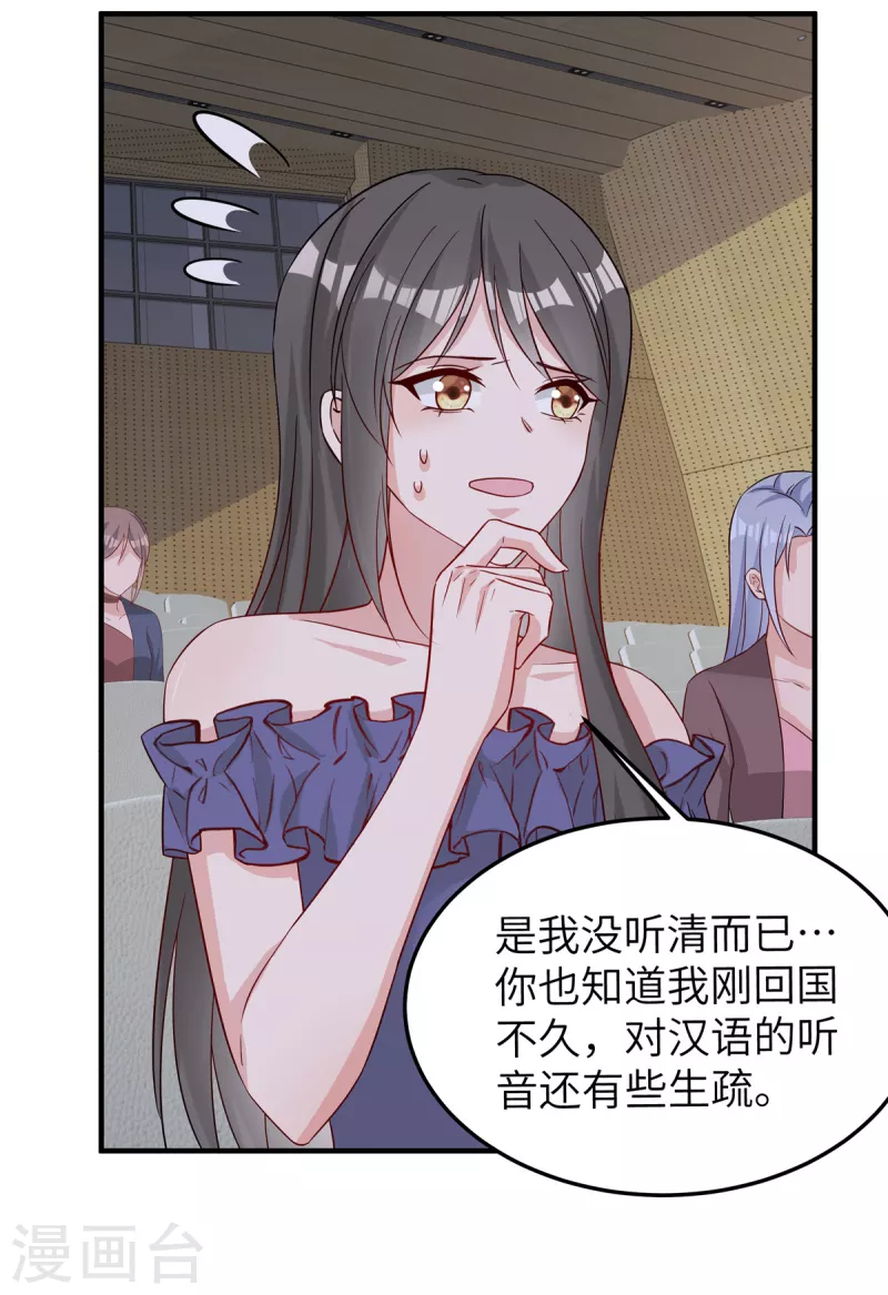 第66话 他在试探我？-第68话