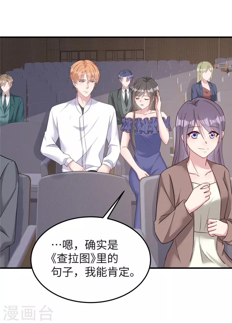 第66话 他在试探我？-第68话