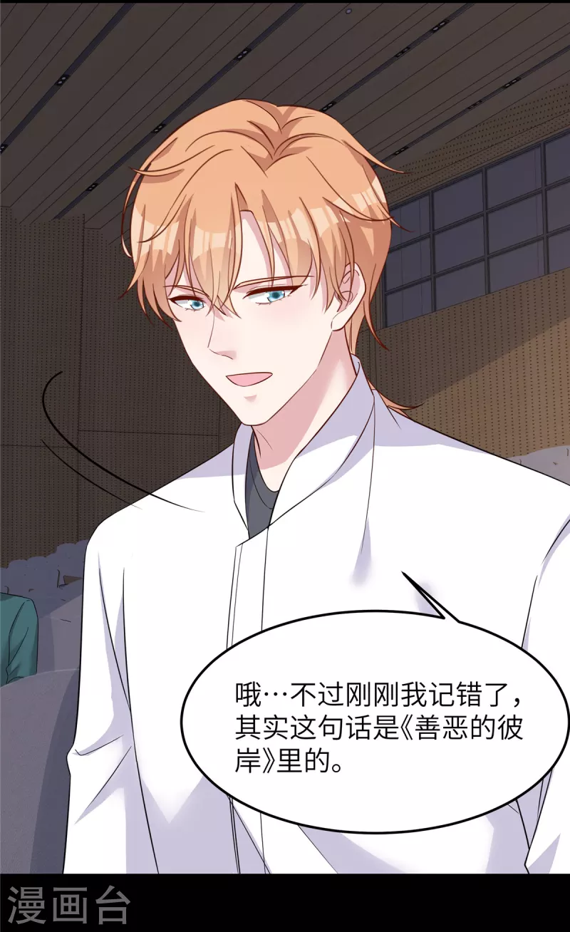 第66话 他在试探我？-第68话