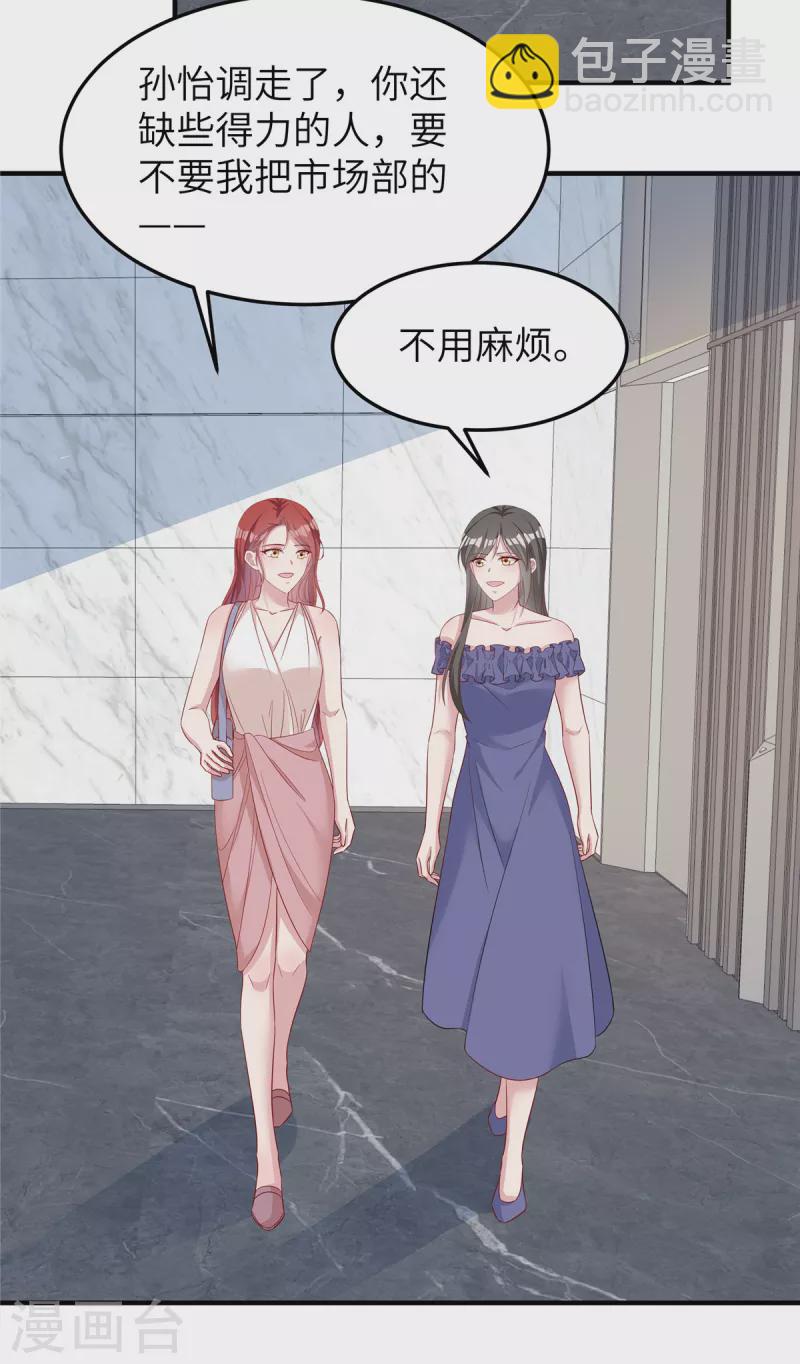 第66话 他在试探我？-第68话