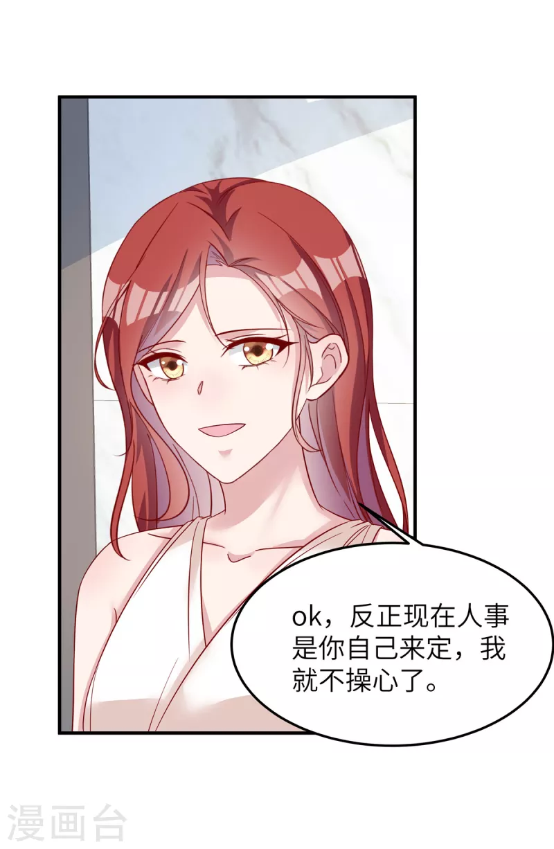 第66话 他在试探我？-第68话