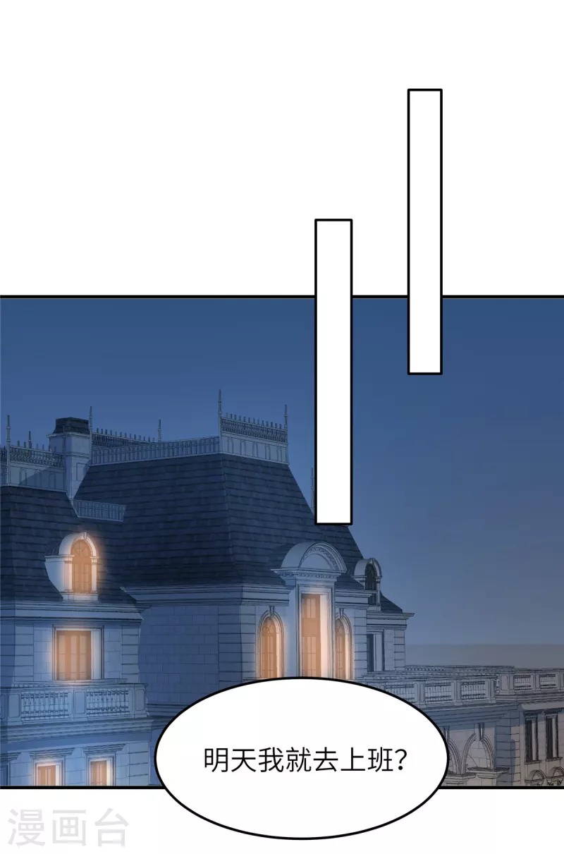 第66话 他在试探我？-第68话