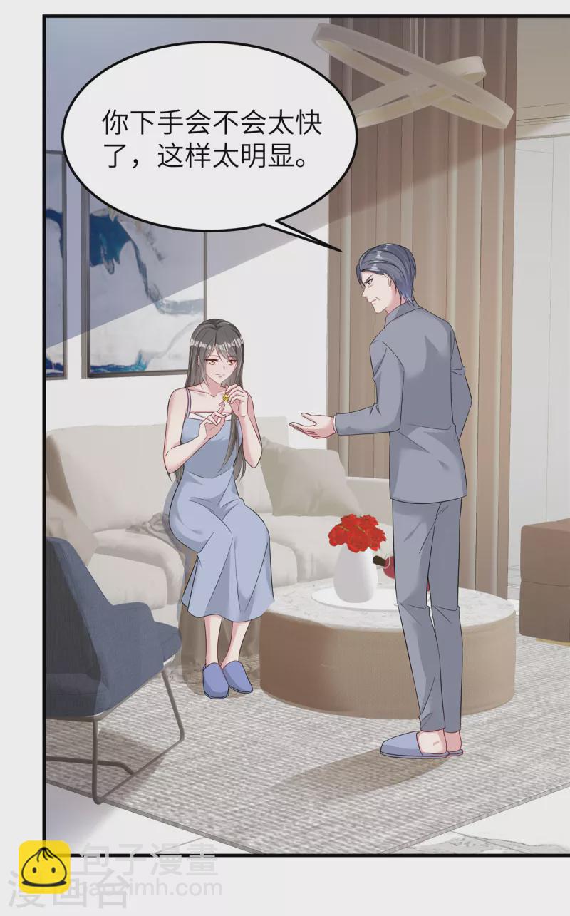 第66话 他在试探我？-第68话