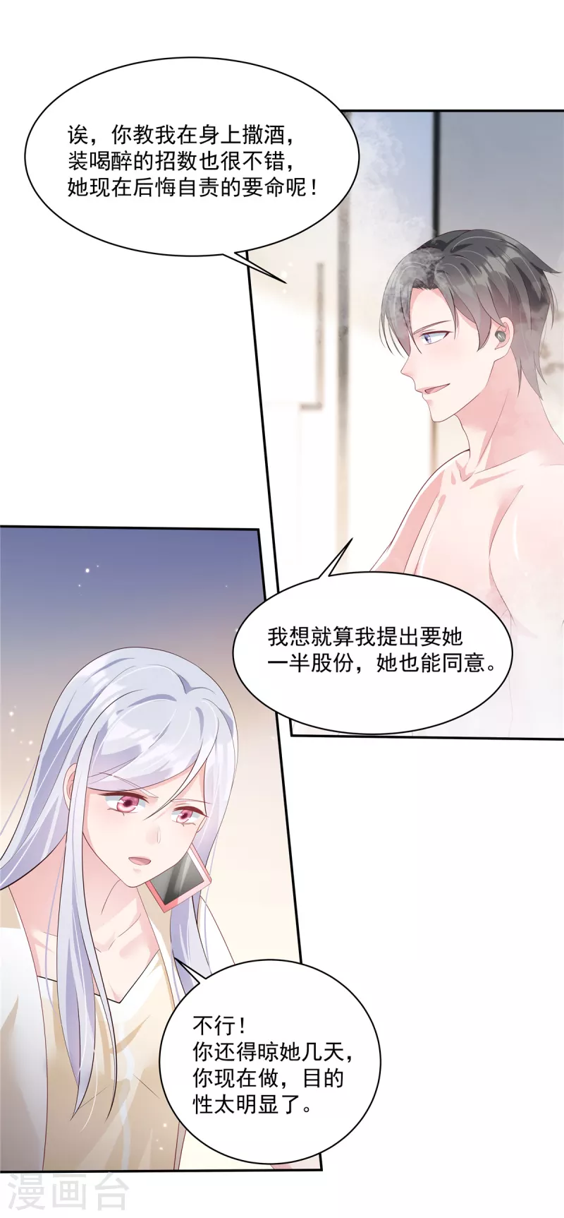 第6话 被渣男先入为主了-第8话