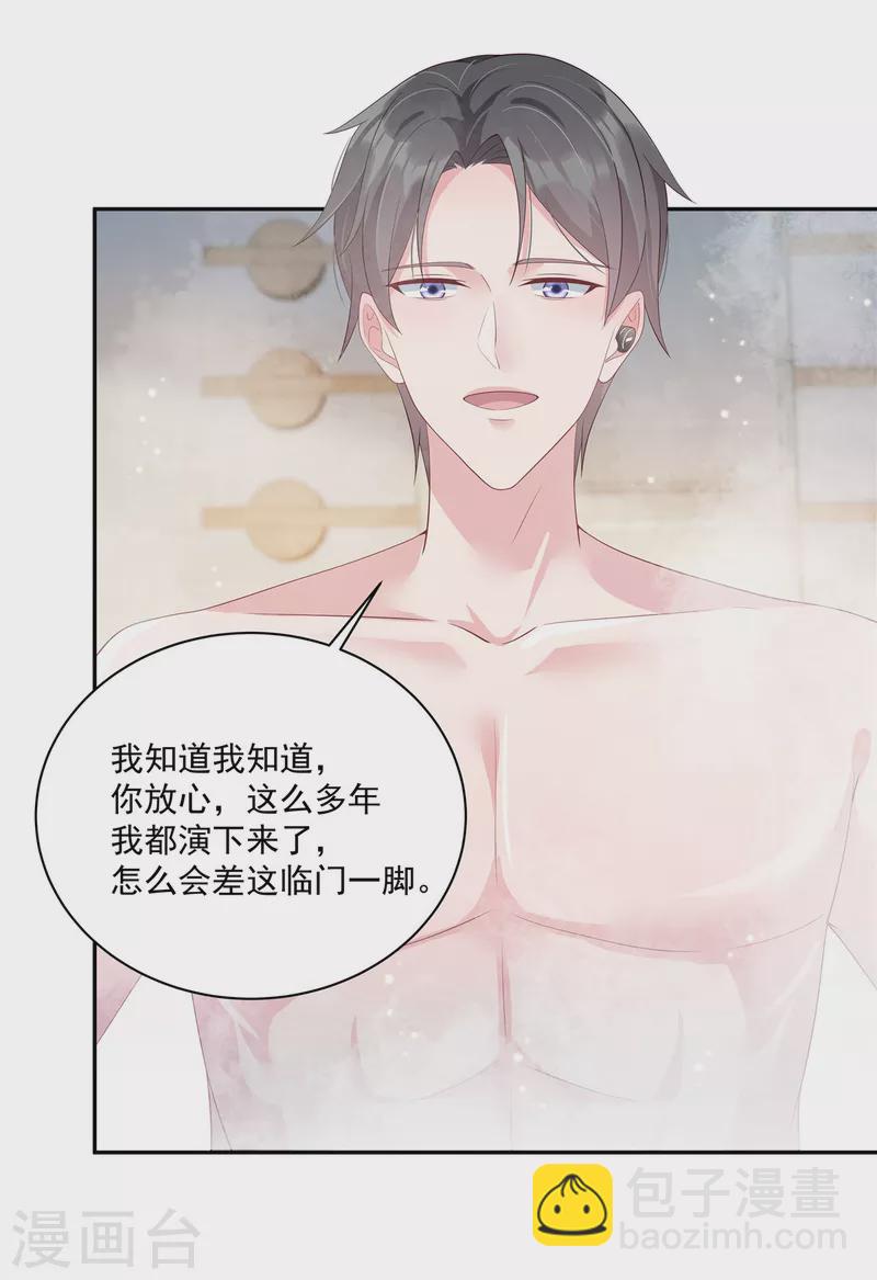 第6话 被渣男先入为主了-第8话