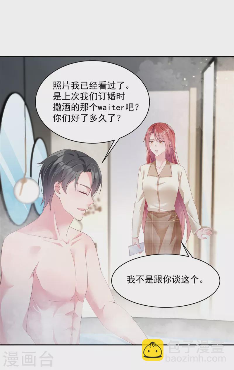 第6话 被渣男先入为主了-第8话