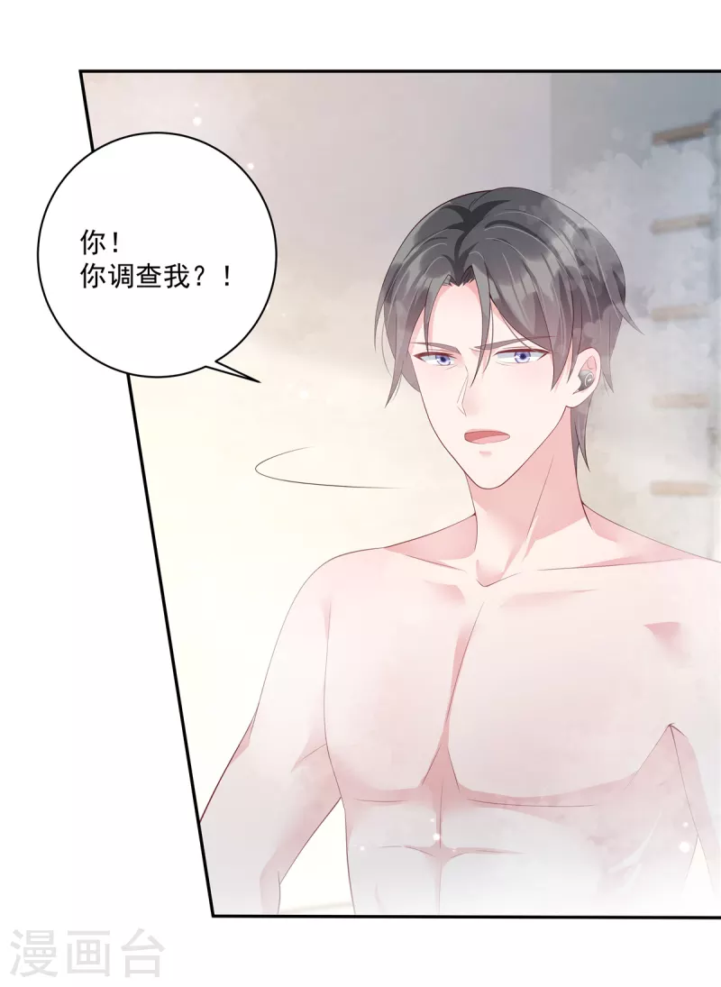 第6话 被渣男先入为主了-第8话