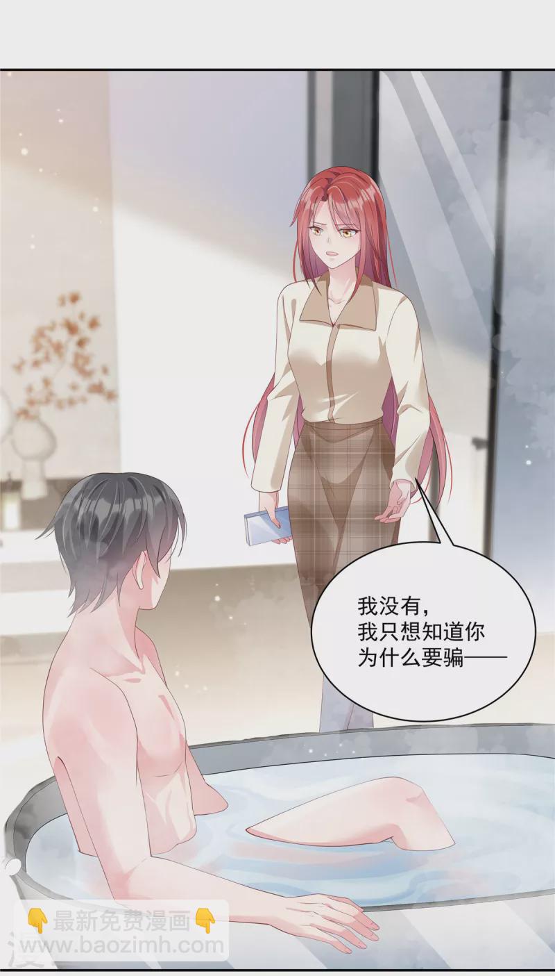 第6话 被渣男先入为主了-第8话