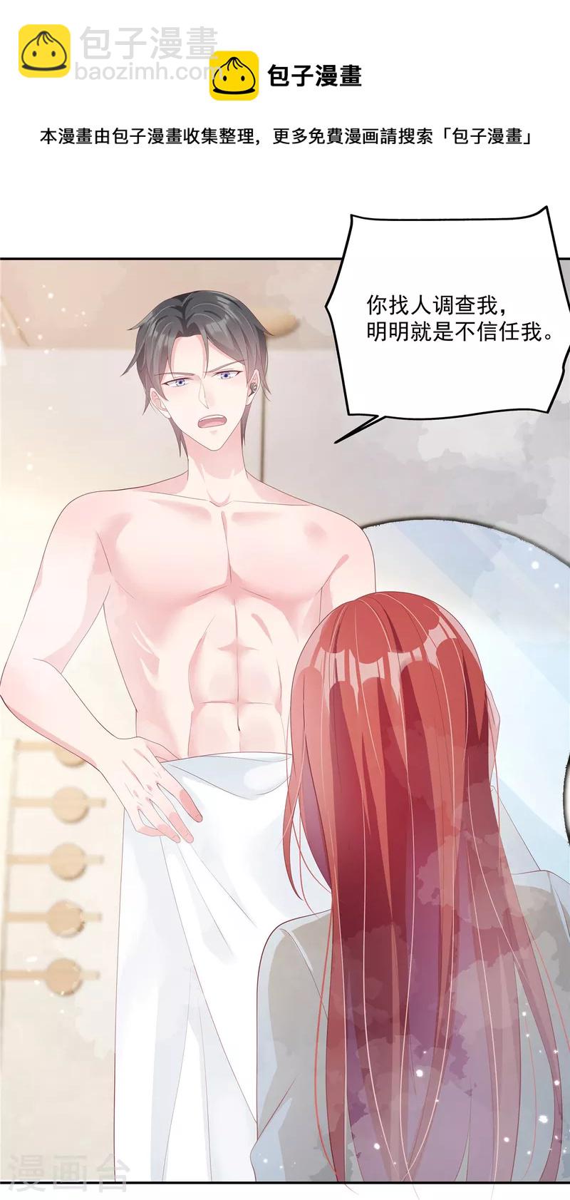 第6话 被渣男先入为主了-第8话