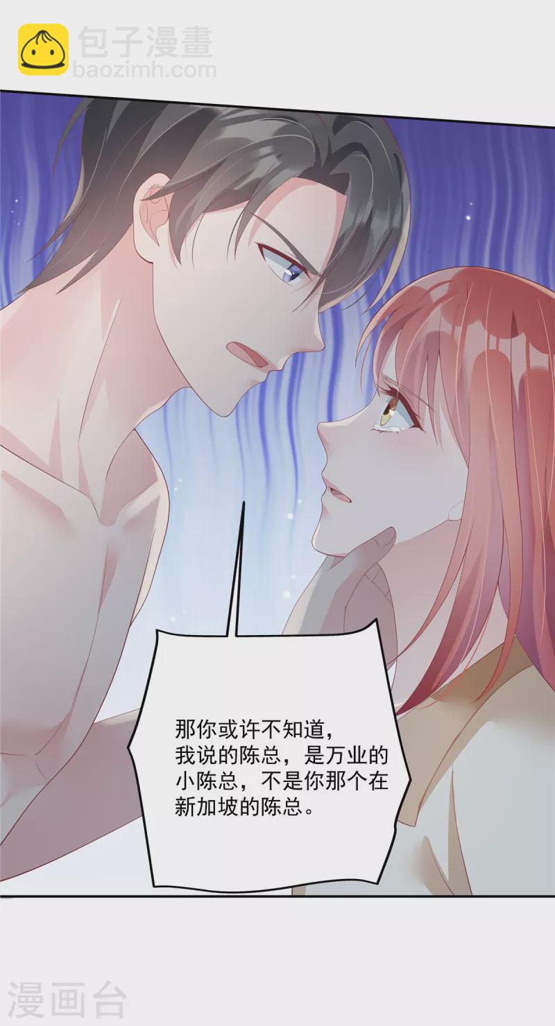 第6话 被渣男先入为主了-第8话