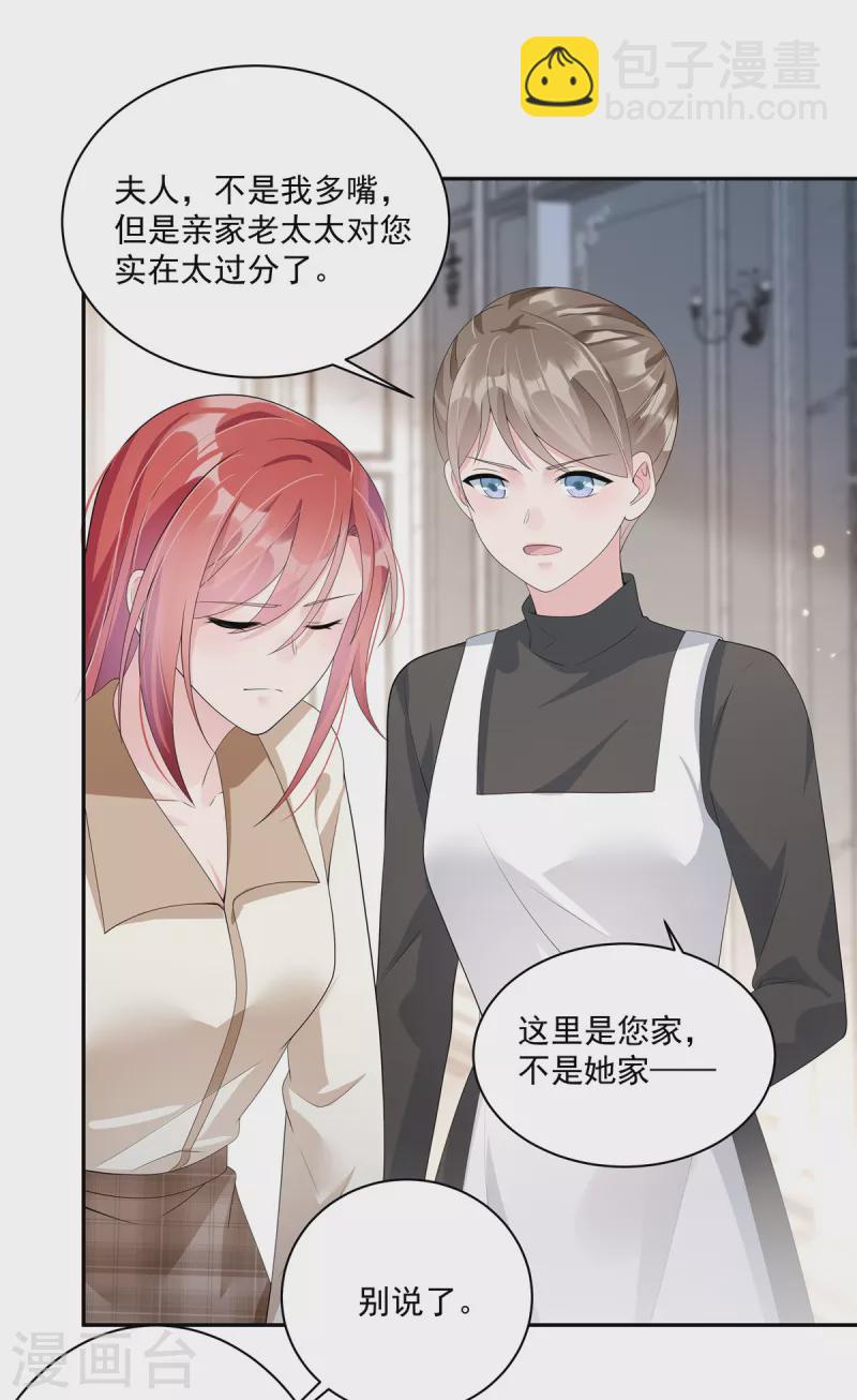 第6话 被渣男先入为主了-第8话