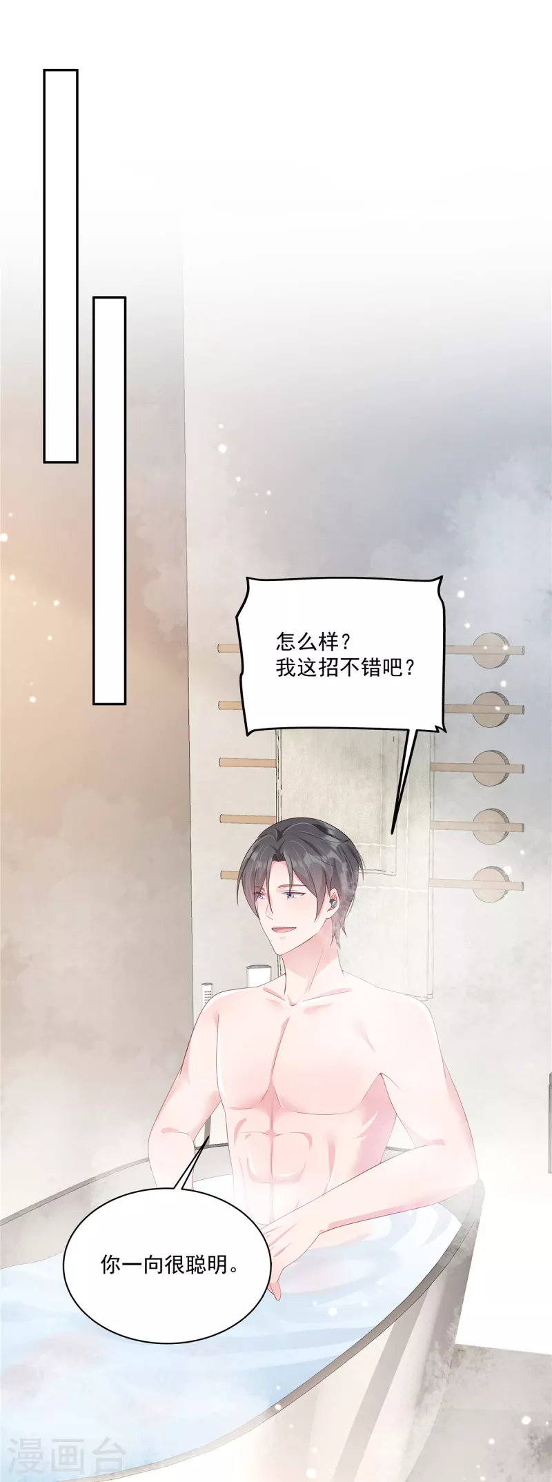 第6话 被渣男先入为主了-第8话