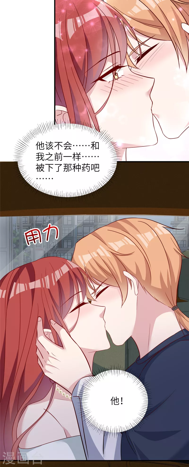 第70话 被下药了？-第72话