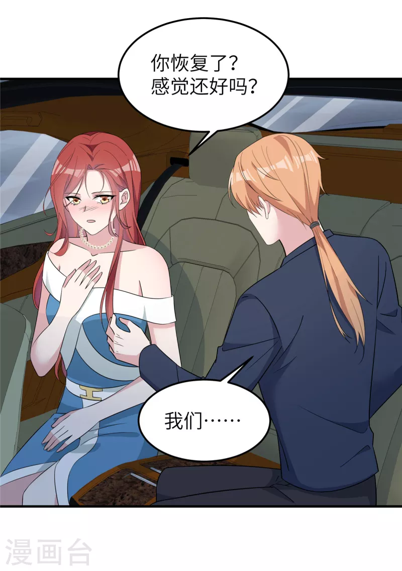 第70话 被下药了？-第72话