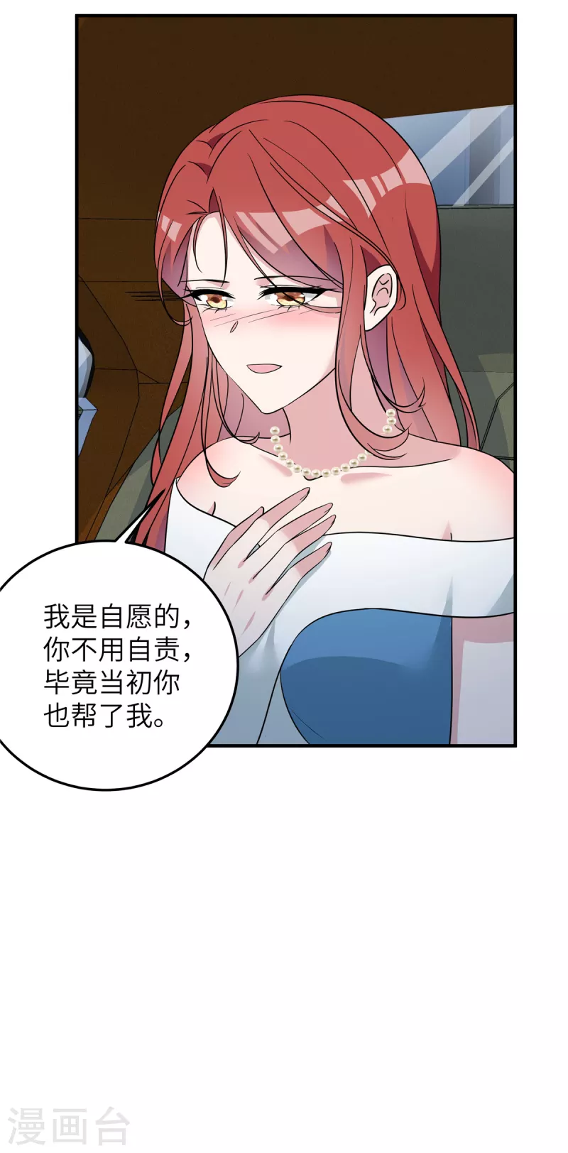 第70话 被下药了？-第72话