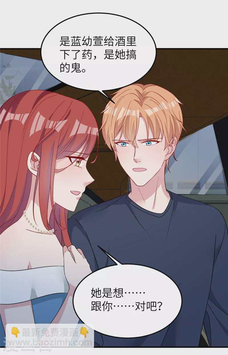 第70话 被下药了？-第72话