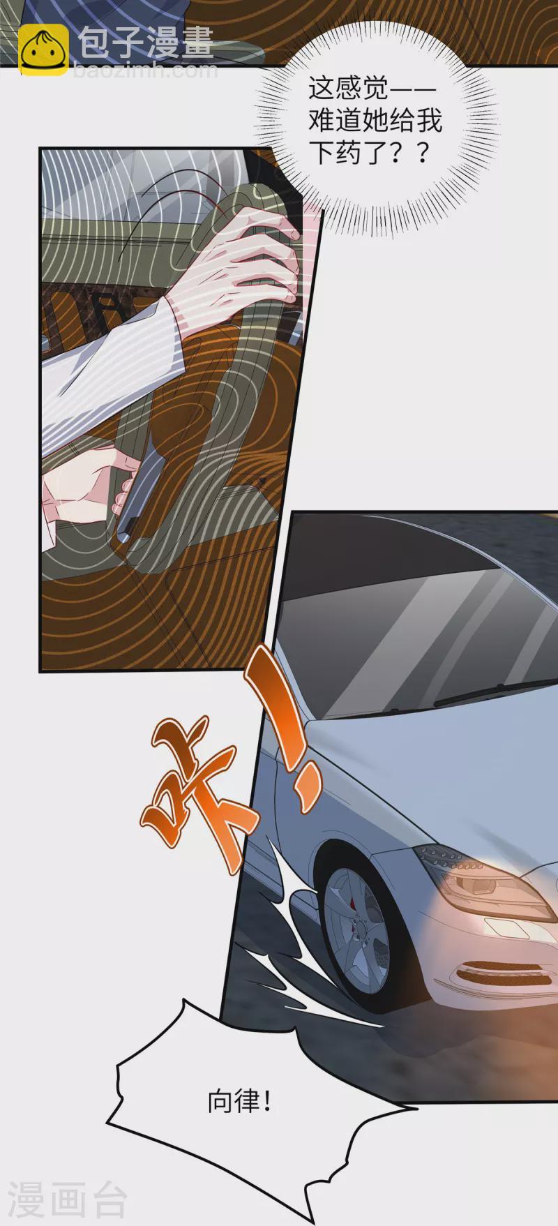 第70话 被下药了？-第72话