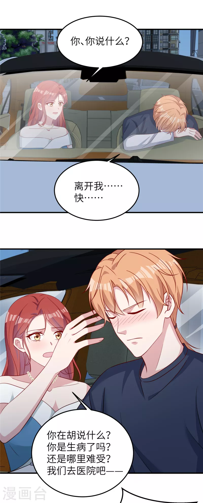 第70话 被下药了？-第72话