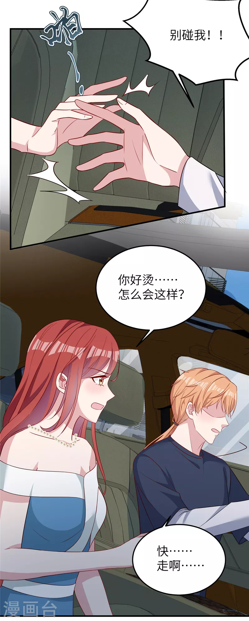 第70话 被下药了？-第72话