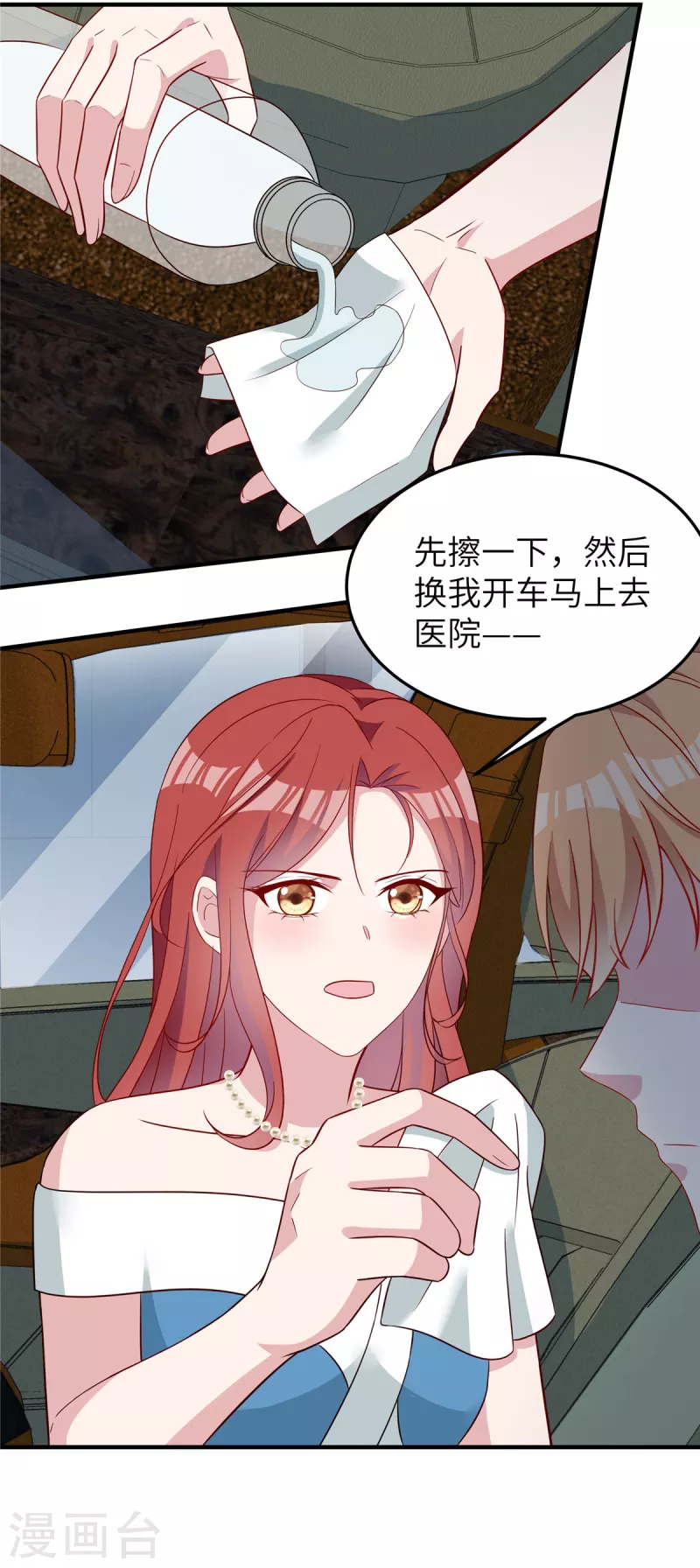 第70话 被下药了？-第72话