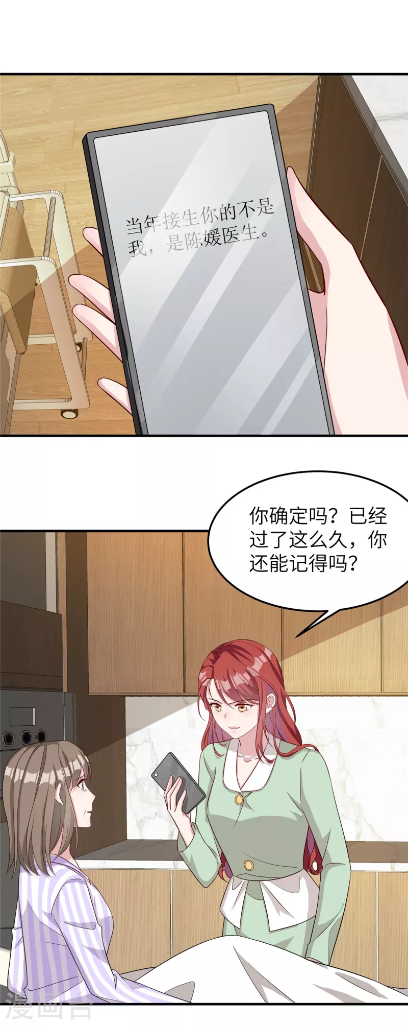 第74话 你去躲一躲-第76话