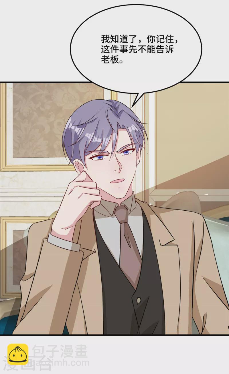 第78话 范总是我-第80话