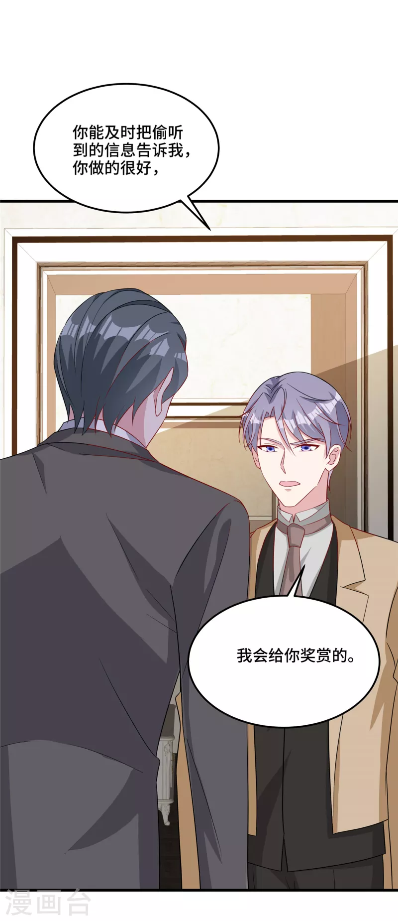 第78话 范总是我-第80话