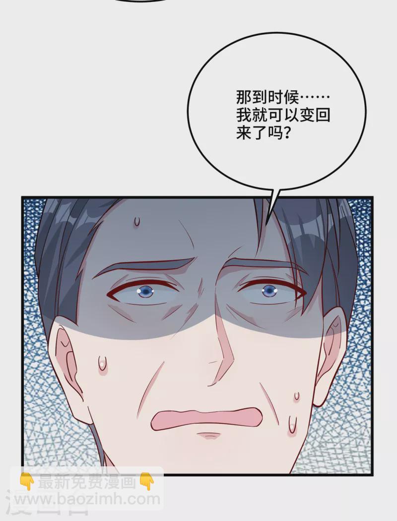 第78话 范总是我-第80话