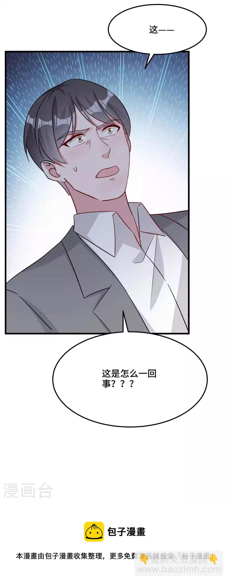 第78话 范总是我-第80话