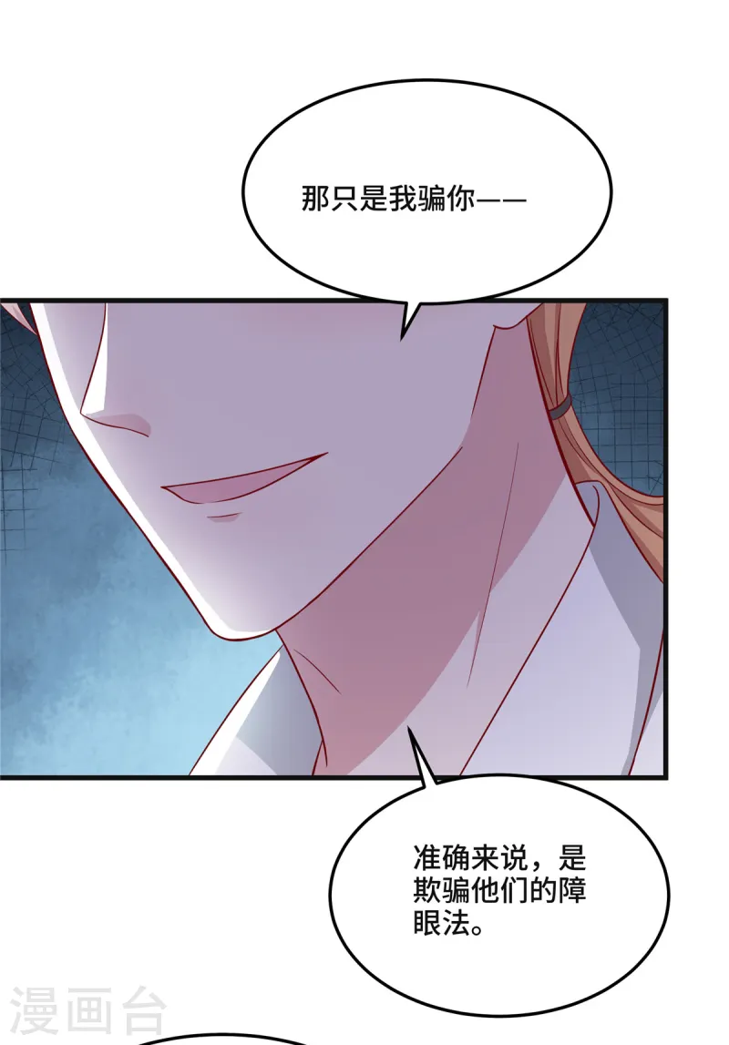 偏執的他與落魄的我 - 第84話 黃雀背後的老鷹 - 2