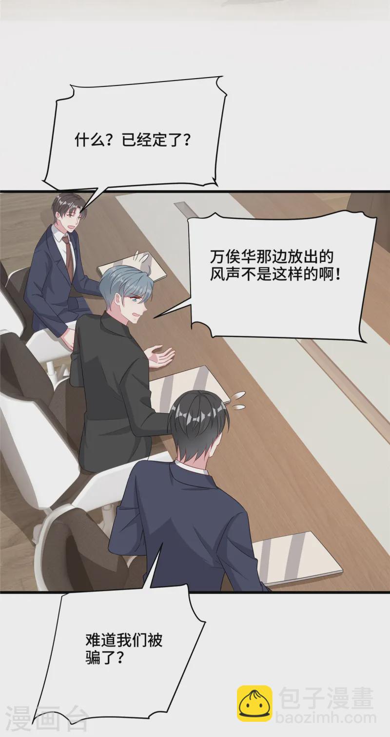 第86话 卢卡遇险？-第88话