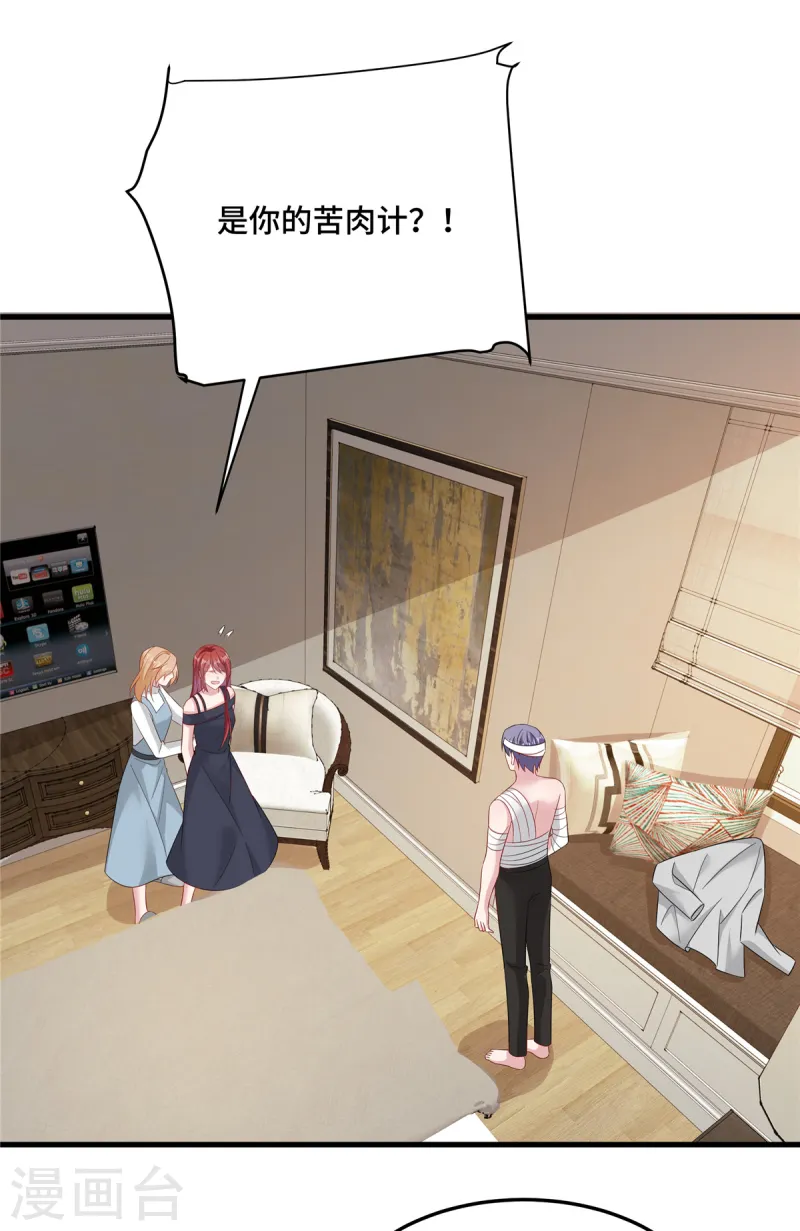 最终话 我可要好好检查下了-第90话