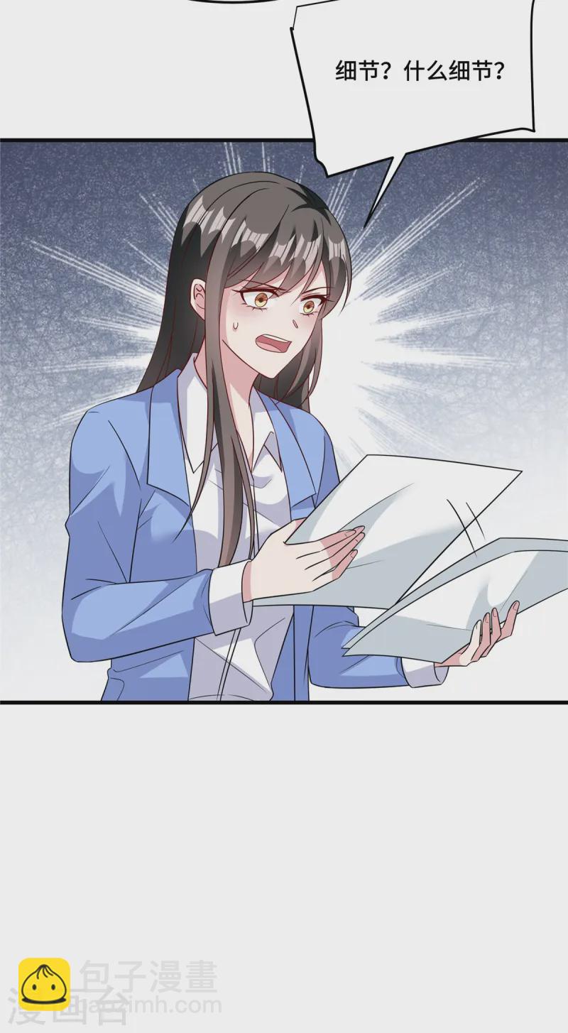 最终话 我可要好好检查下了-第90话