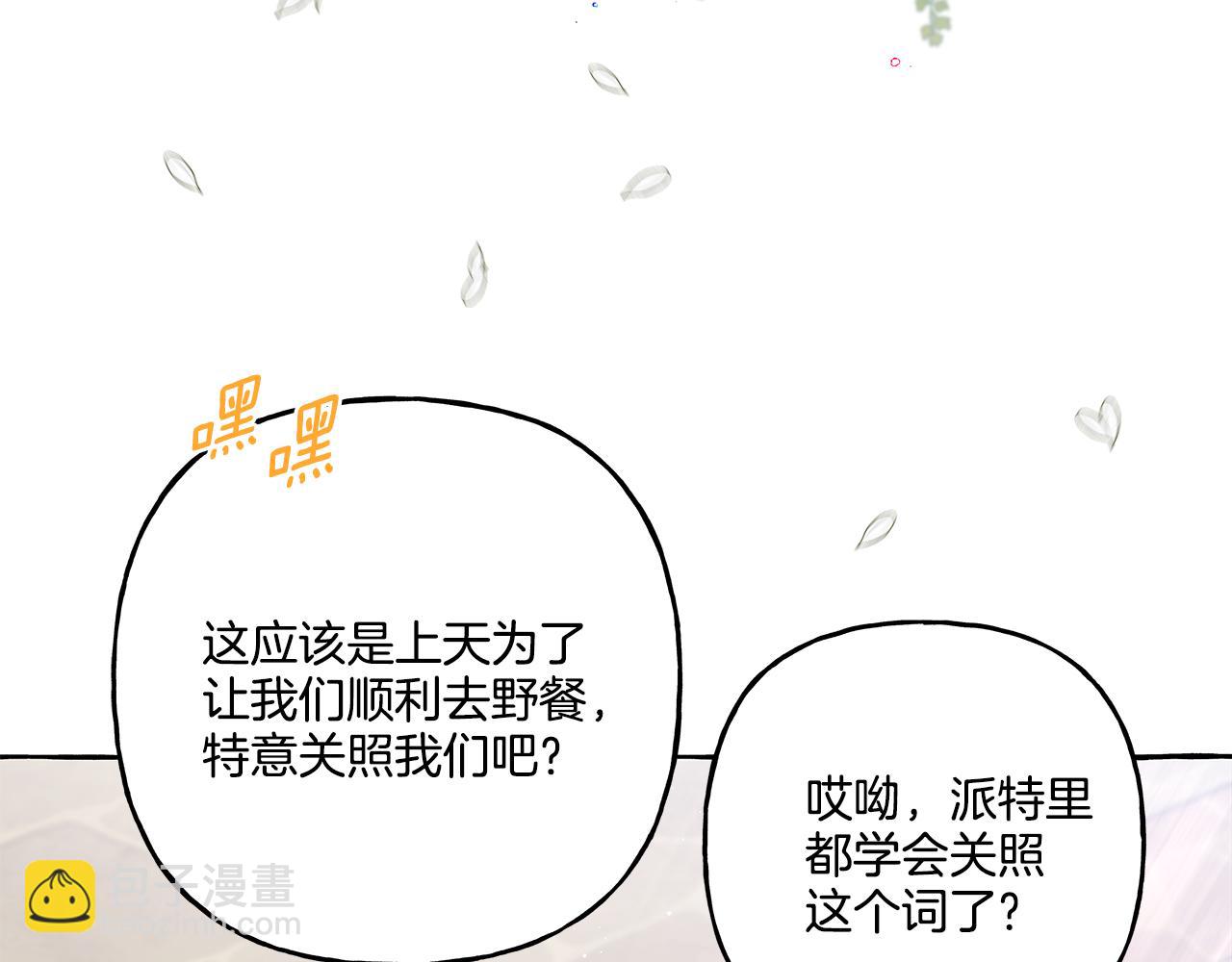 第38话 野餐(1/4)-第38话