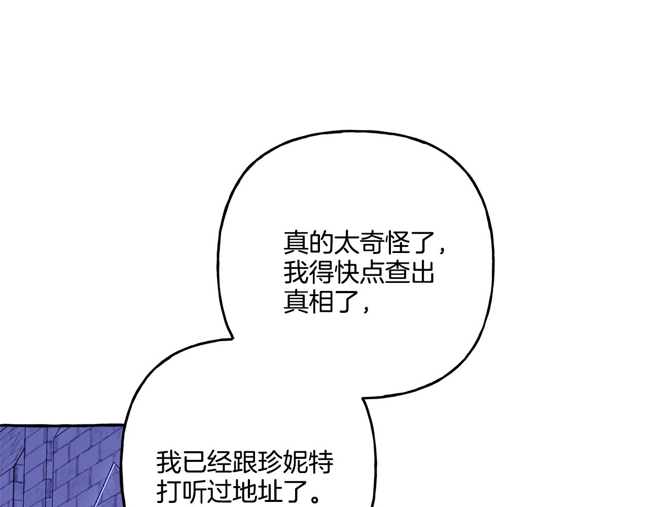 偏執公爵不讓我帶崽逃 - 第48話 我喜歡你(1/3) - 4