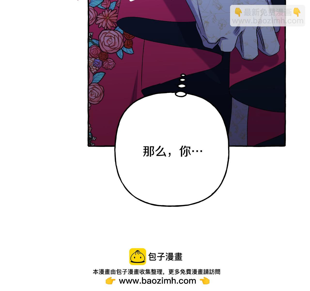 偏執公爵不讓我帶崽逃 - 第48話 我喜歡你(1/3) - 2