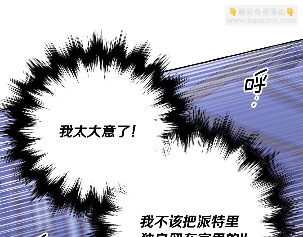 第60话 派特里出事(1/4)-第60话