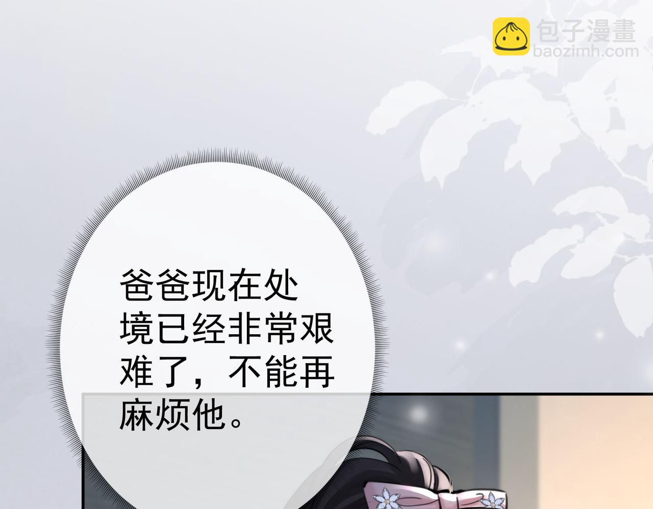 偏執總裁求放過 - 第9話 救急(1/3) - 5