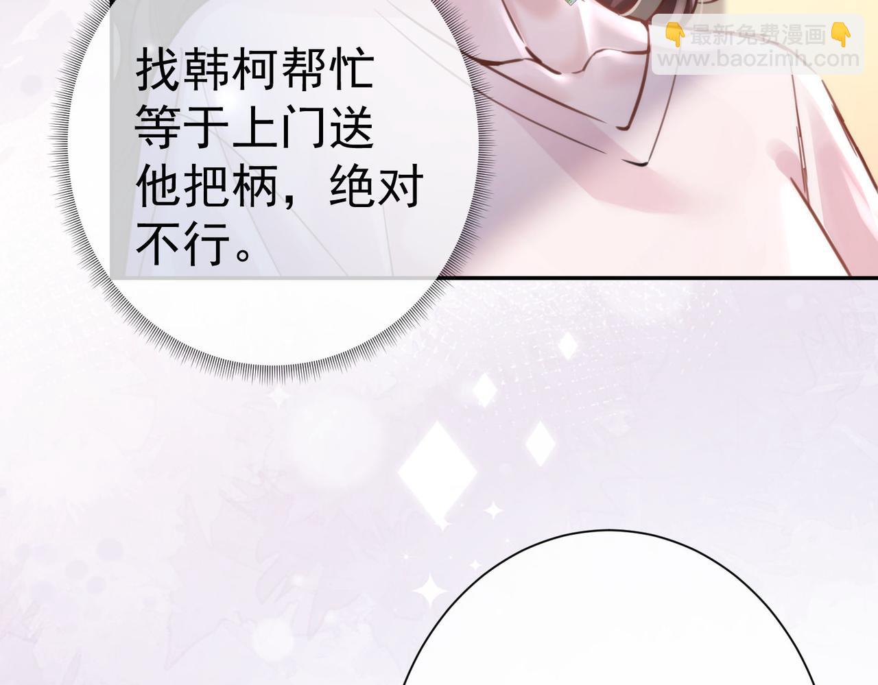 偏執總裁求放過 - 第9話 救急(1/3) - 7