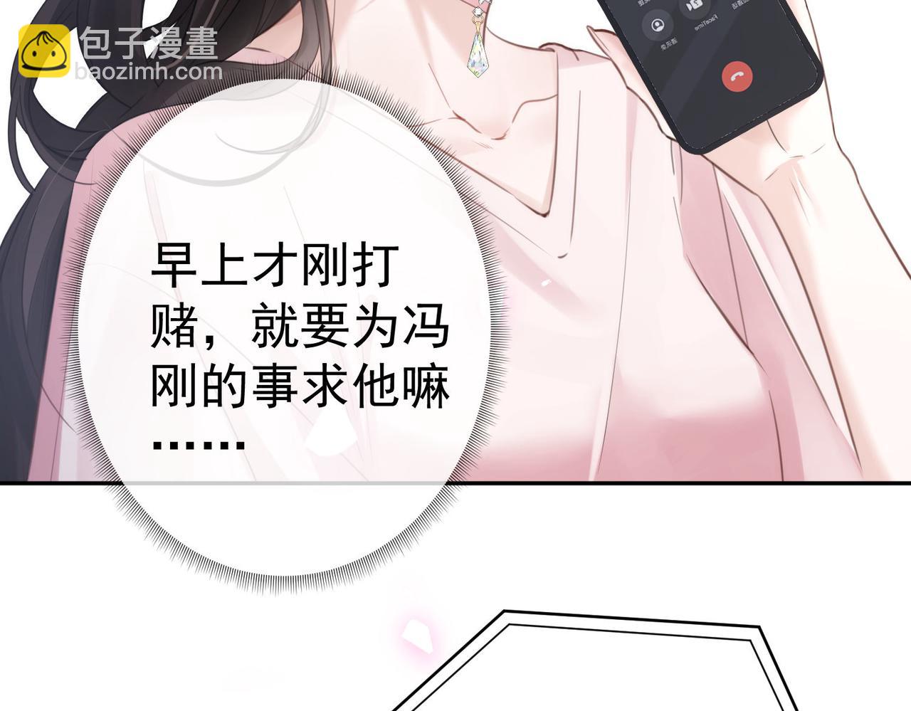 偏執總裁求放過 - 第9話 救急(1/3) - 2