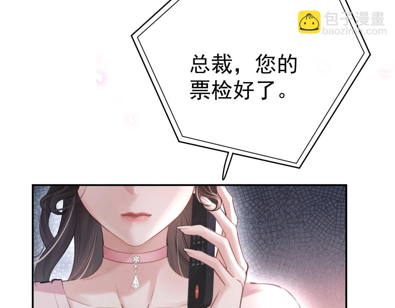 偏執總裁求放過 - 第9話 救急(1/3) - 3