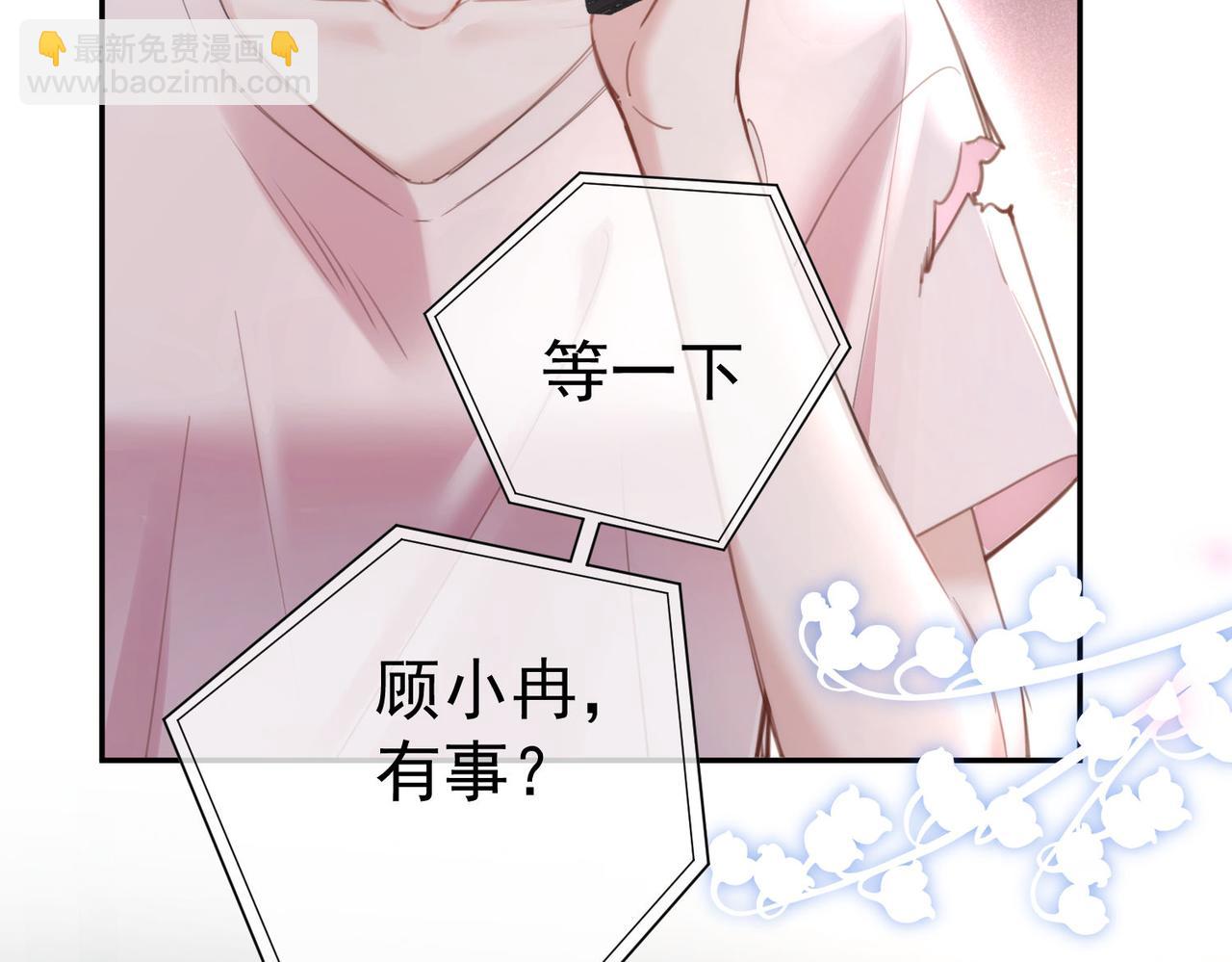 偏執總裁求放過 - 第9話 救急(1/3) - 4