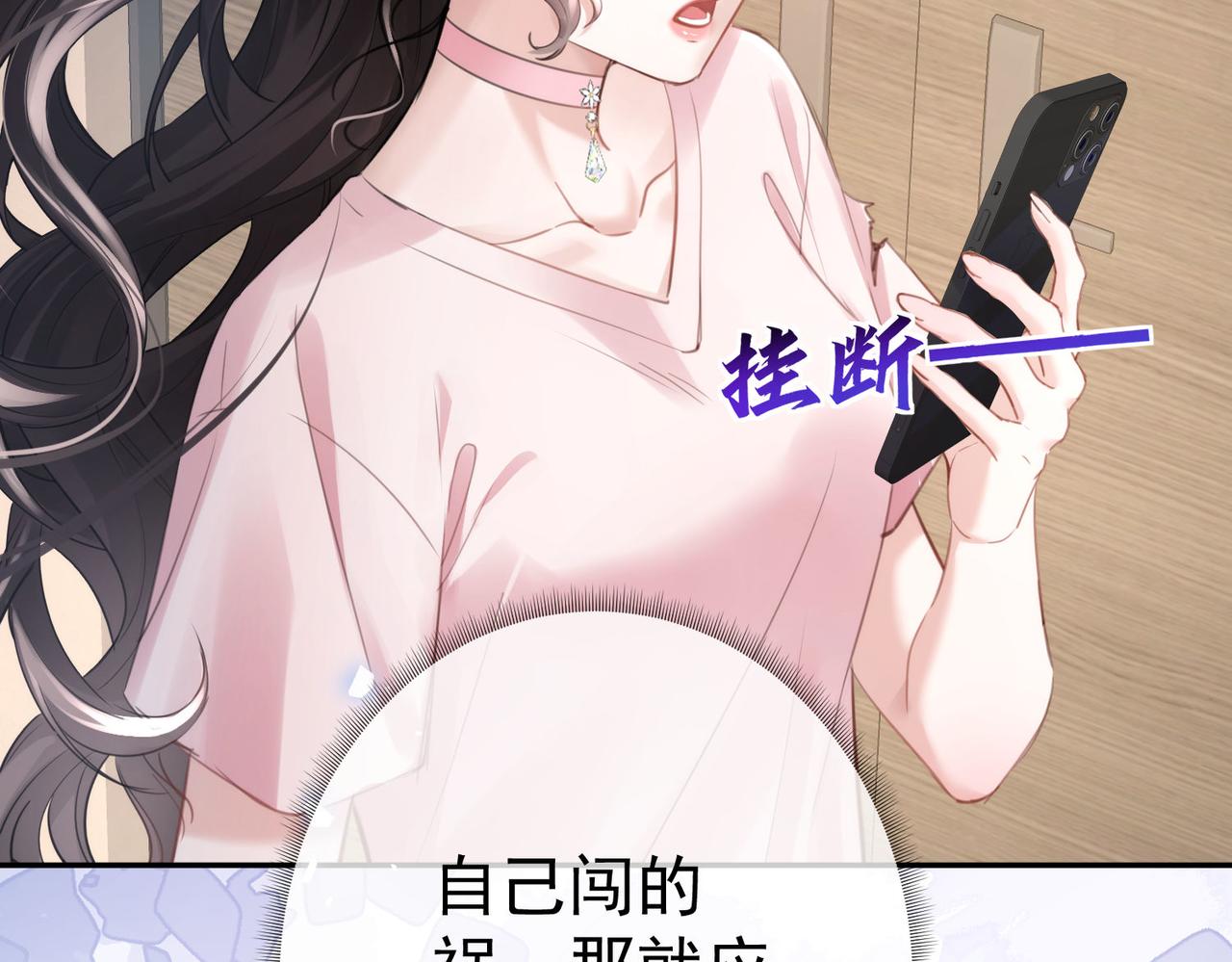 偏執總裁求放過 - 第9話 救急(1/3) - 7
