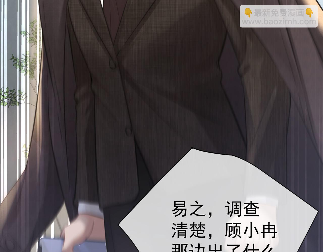 偏執總裁求放過 - 第9話 救急(1/3) - 4