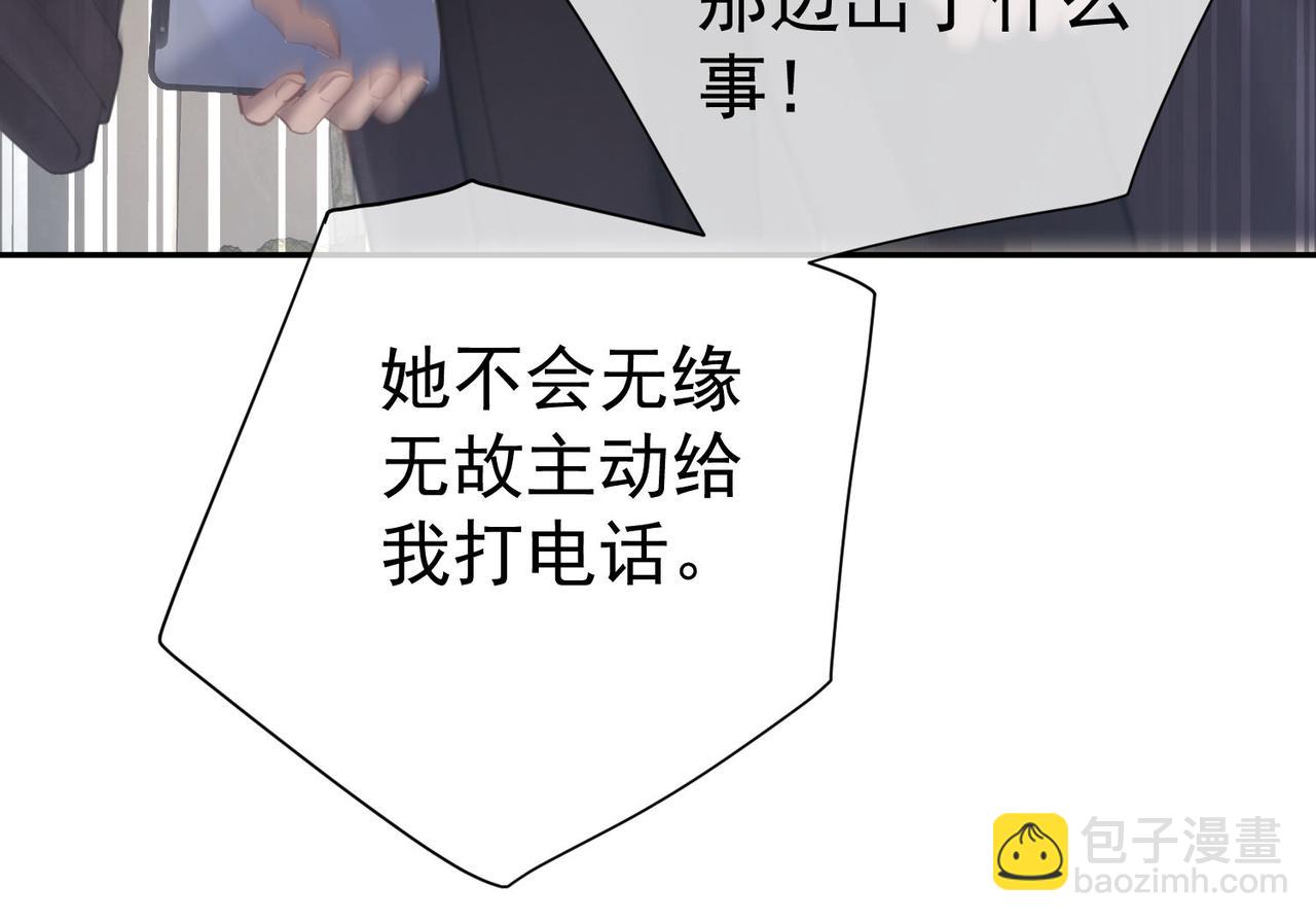 偏執總裁求放過 - 第9話 救急(1/3) - 5
